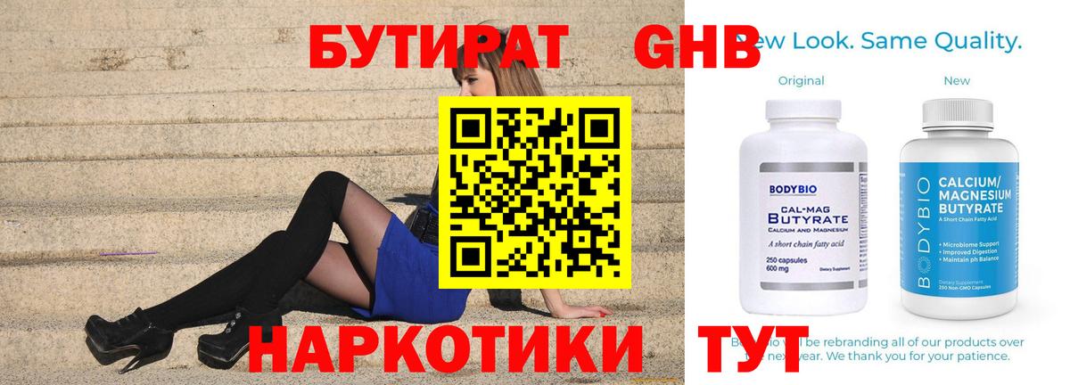 Бутират BDO 33% Нижневартовск