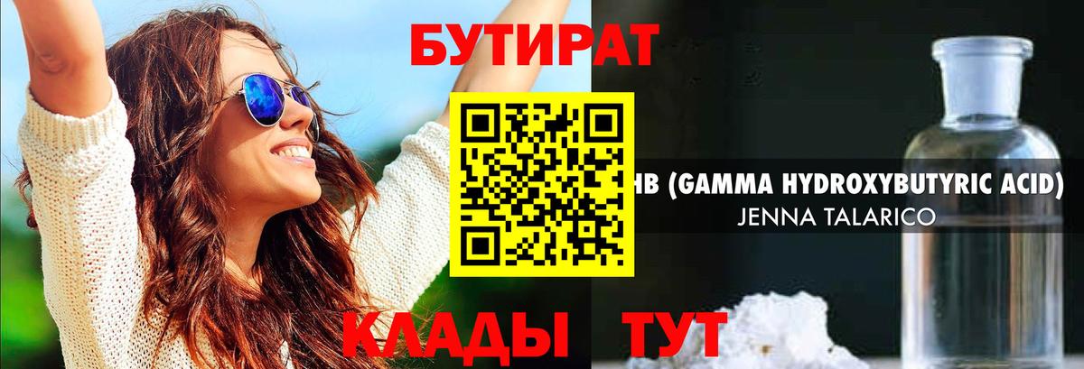 Нижневартовск  БУТИРАТ вода  Вход с VPN 