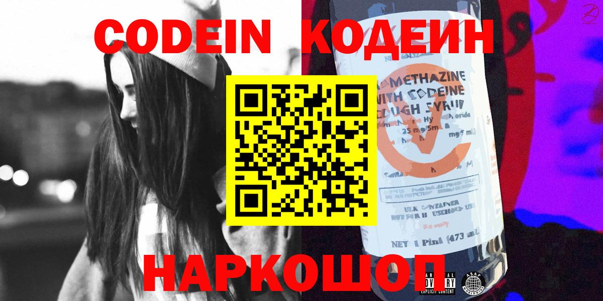 Нижневартовск  Codein напиток Lean (лин)  Вход с VPN 