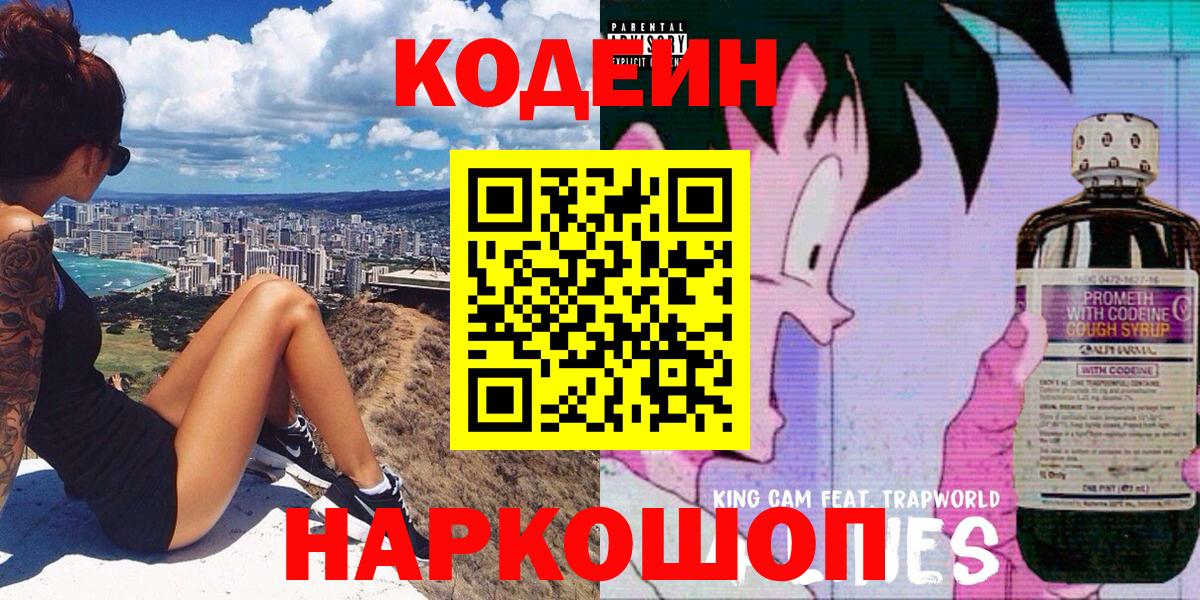 Codein Purple Drank Нижневартовск